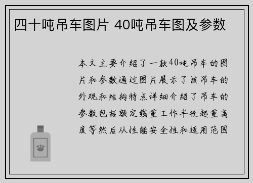 四十吨吊车图片 40吨吊车图及参数